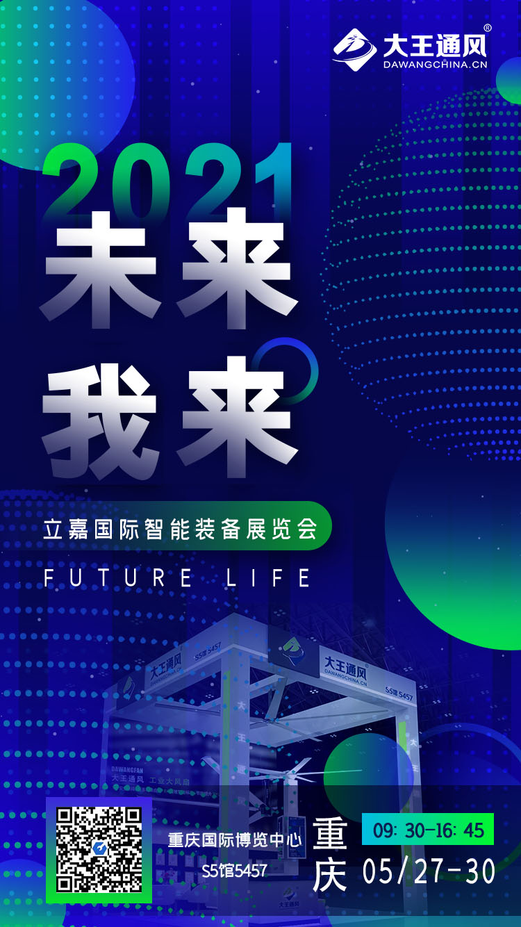大王通风邀您参加立嘉国际智能装备展览会